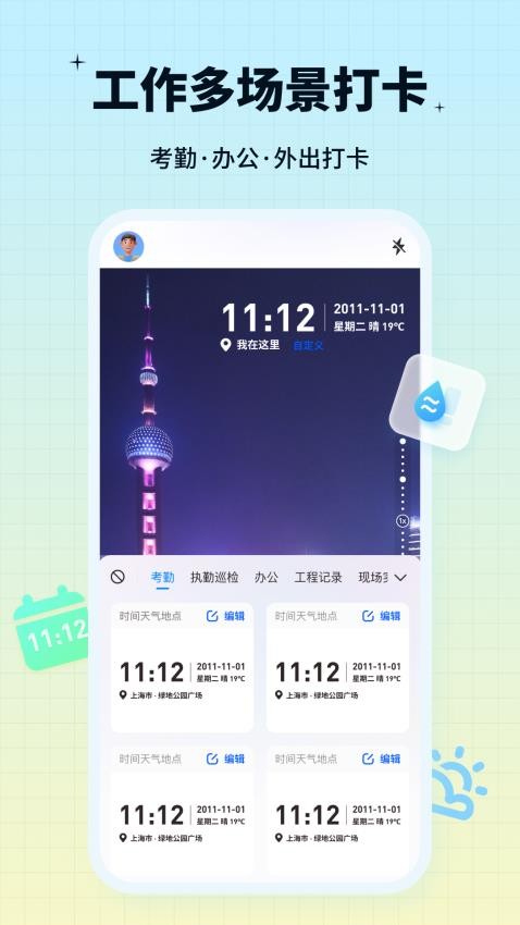 签到水印相机app下载