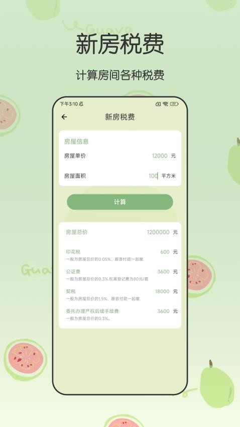 卡哇伊计算器app免费版下载