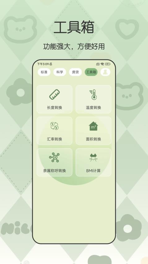 卡哇伊计算器app免费版下载