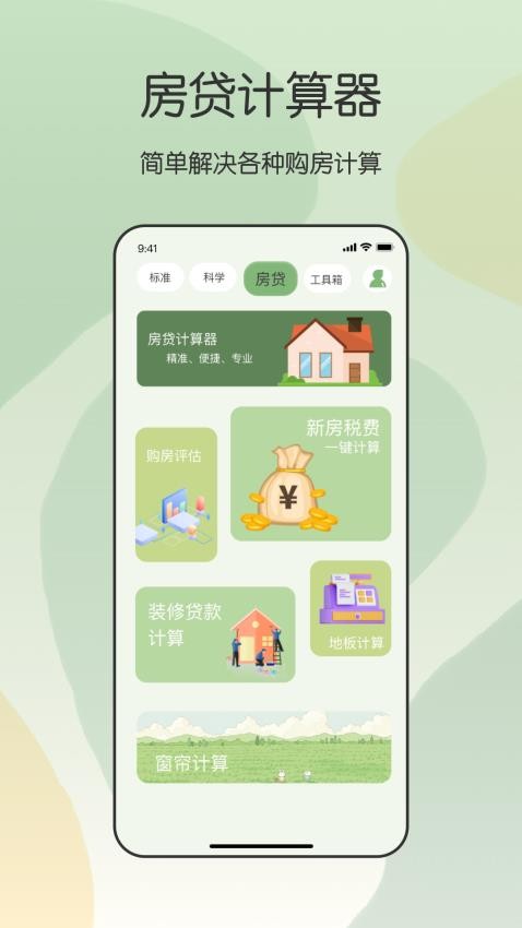 卡哇伊计算器app免费版下载