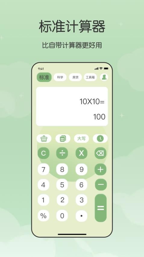 卡哇伊计算器app免费版下载