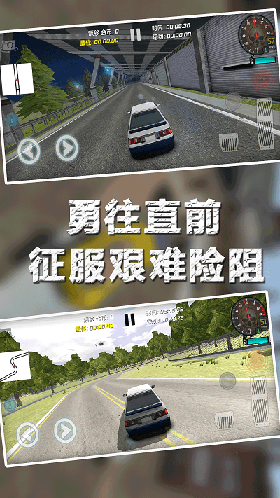飞车漂移挑战赛游戏下载