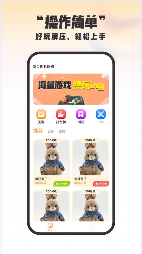 指尖街机联盟app官方版下载
