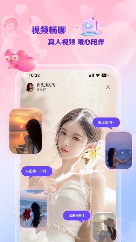 线缘交友软件APP下载