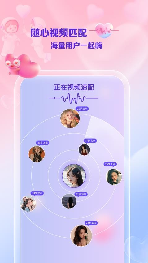 线缘交友软件APP下载