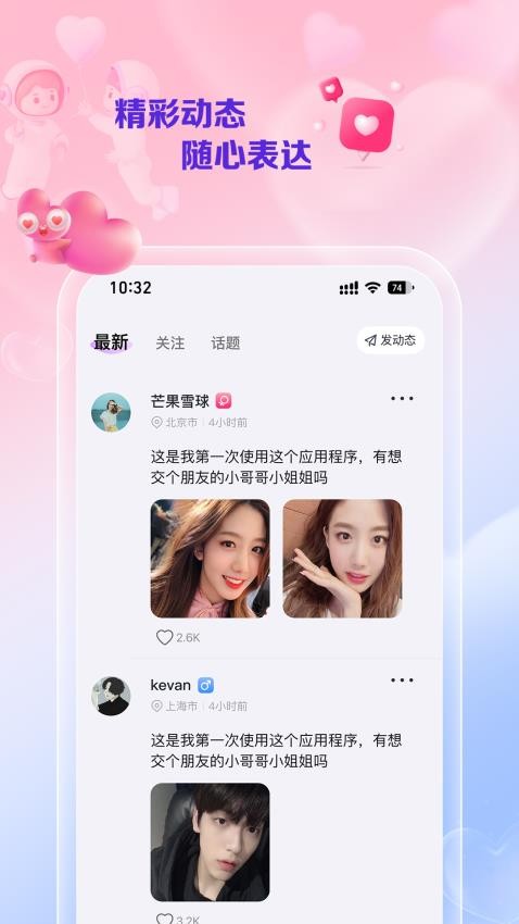 线缘交友软件APP下载