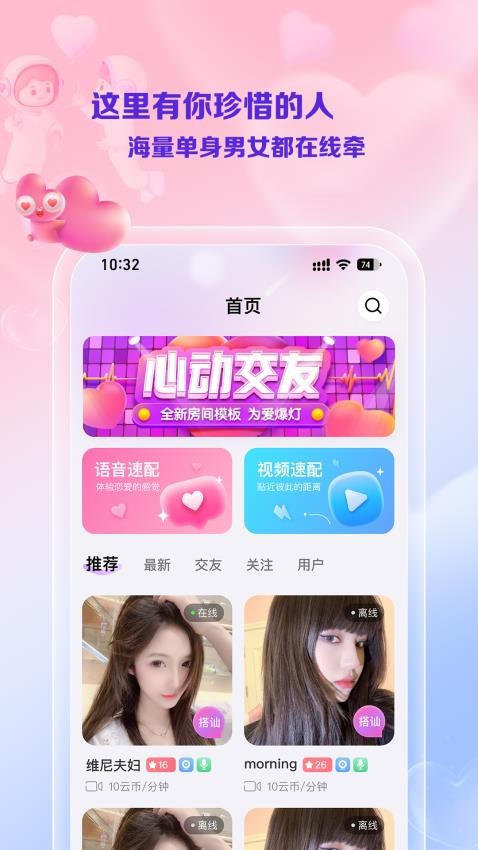线缘交友软件APP下载
