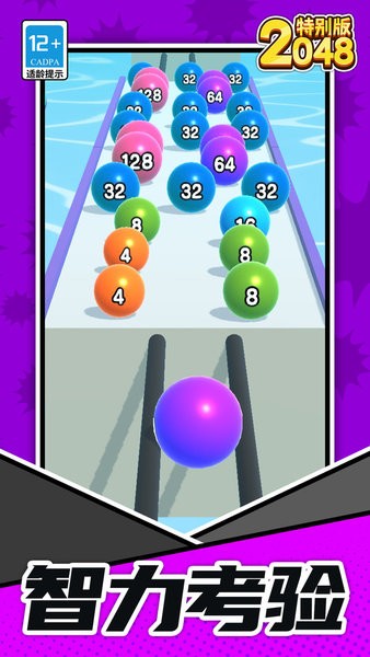 2048特别版游戏下载