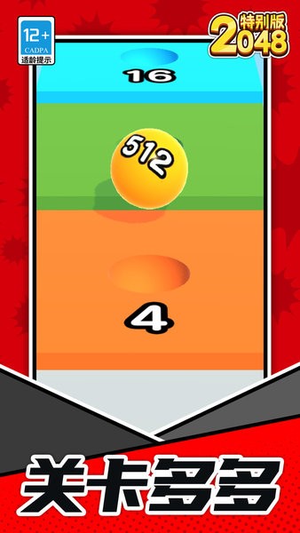 2048特别版游戏下载