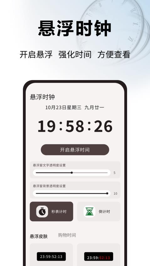 浮窗时钟软件下载