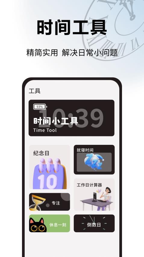 浮窗时钟软件下载