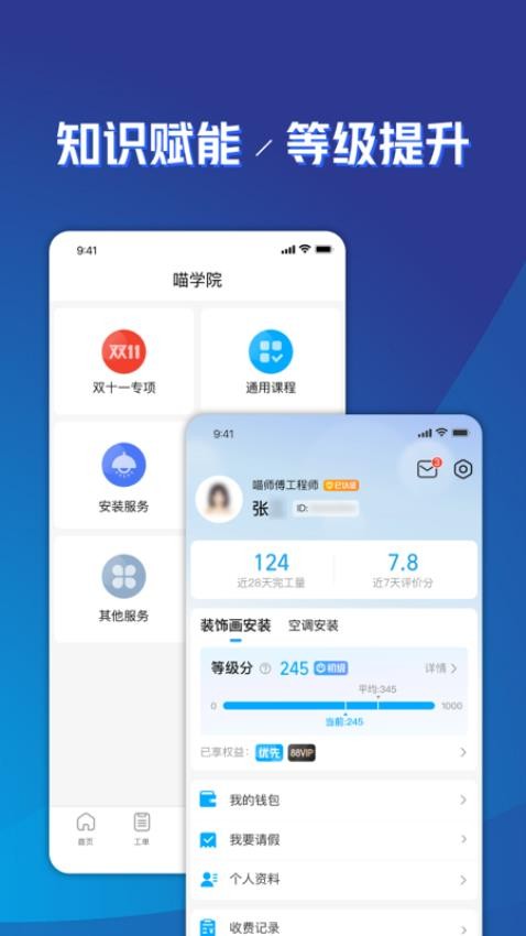 喵师傅app接单官方下载