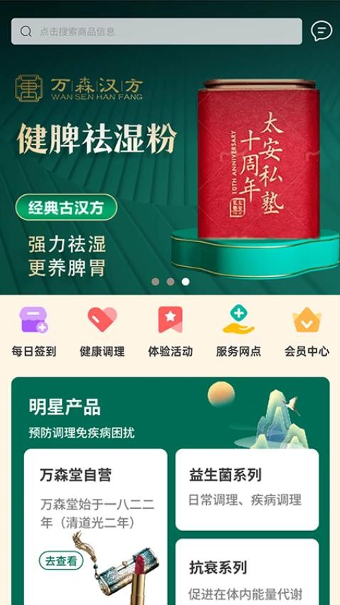 万森健康平台app下载
