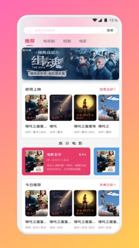 香葱追剧影视APP免费版下载