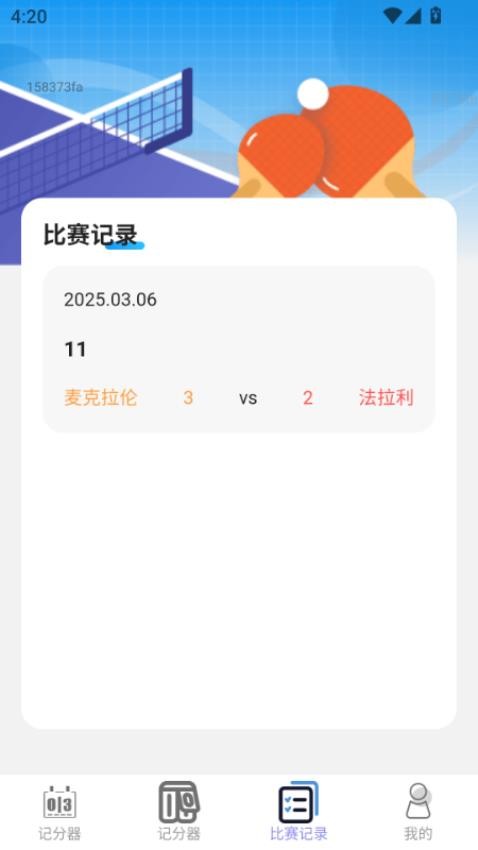 喜赢记记app下载