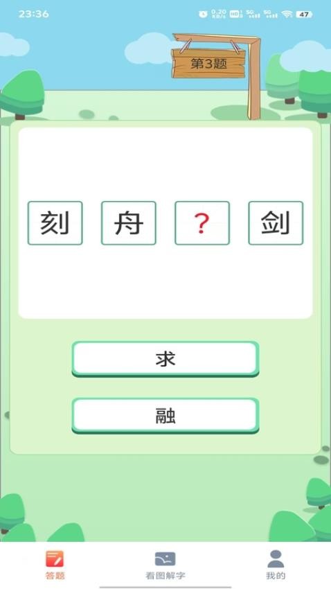 答题星域官方版APP下载