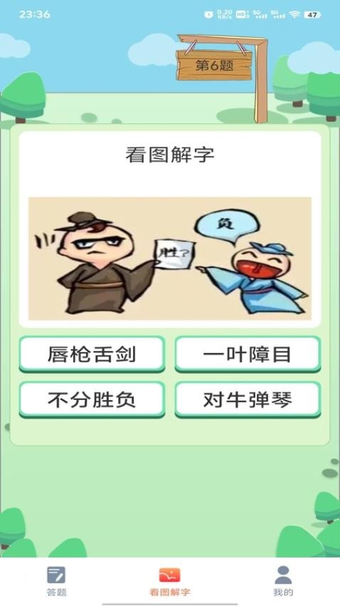 答题星域官方版APP下载