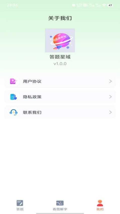 答题星域官方版APP下载