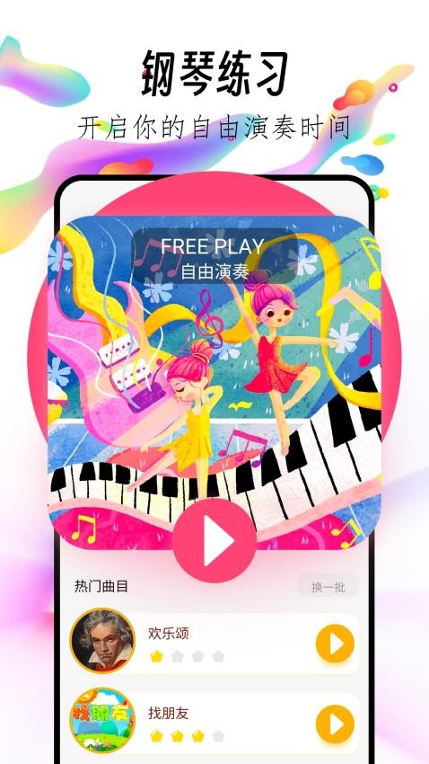 指尖钢琴块无广告版APP下载