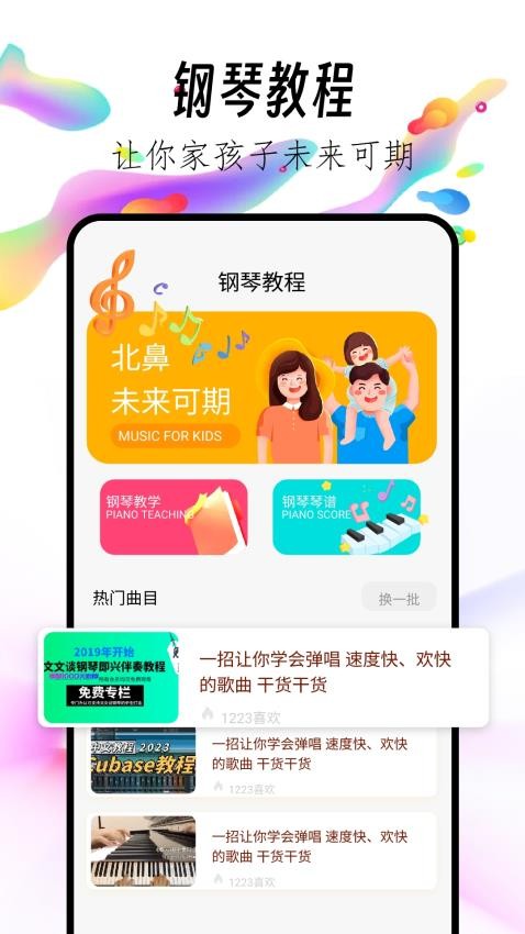 指尖钢琴块无广告版APP下载