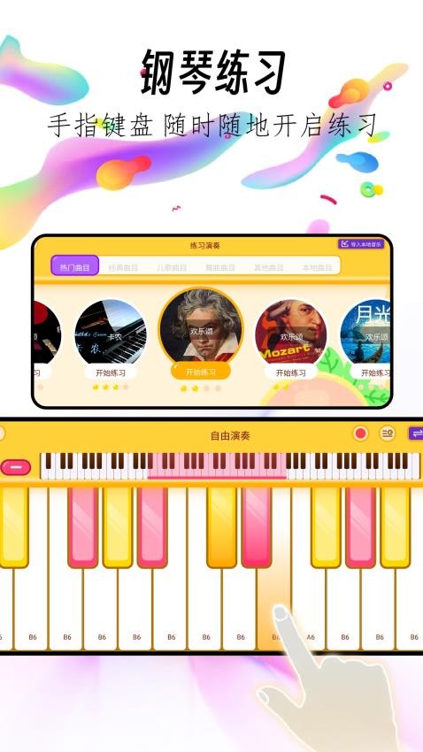 指尖钢琴块无广告版APP下载