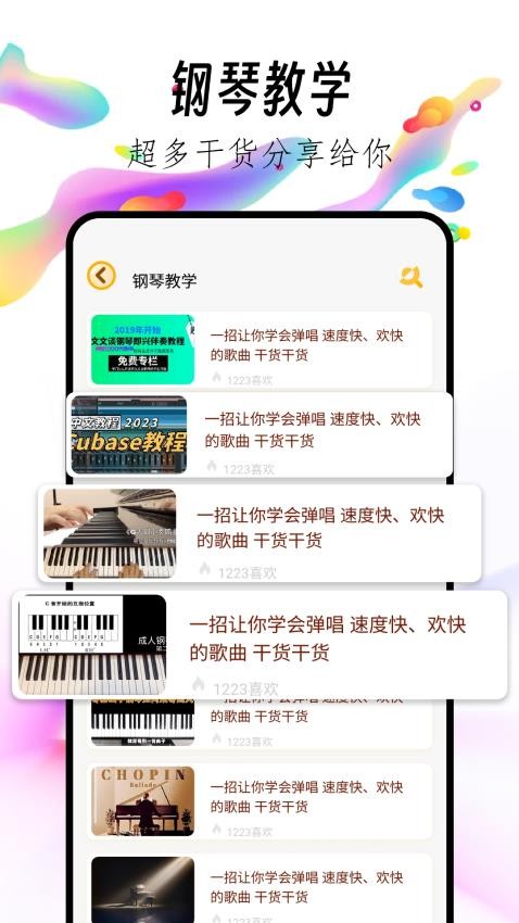 指尖钢琴块无广告版APP下载