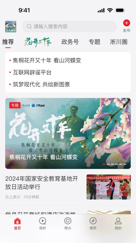 云上淅川app下载