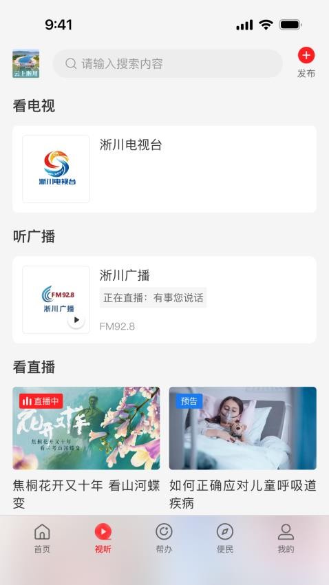 云上淅川app下载