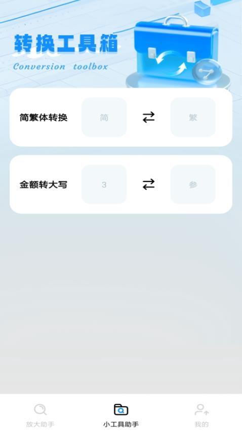 高倍放大镜app最新版下载
