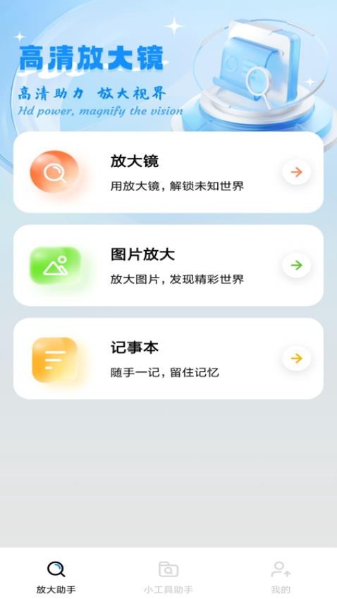 高倍放大镜app最新版下载