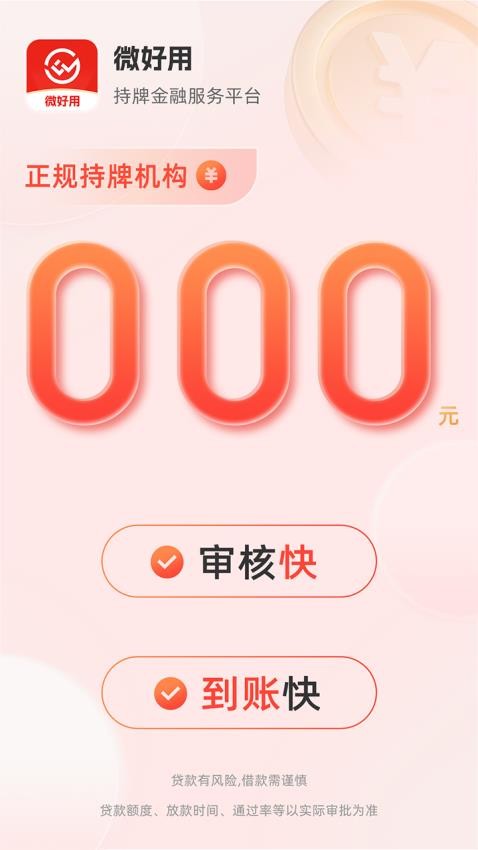 微好用借钱app下载