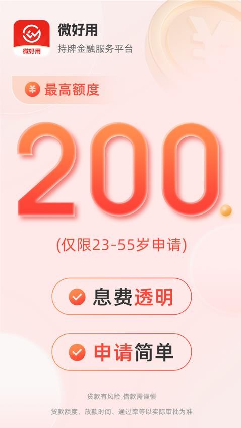微好用借钱app下载
