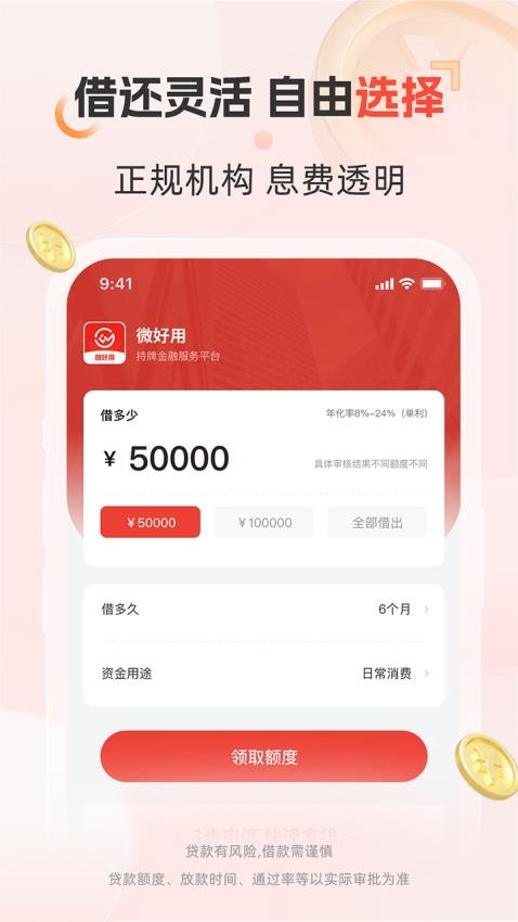 微好用借钱app下载
