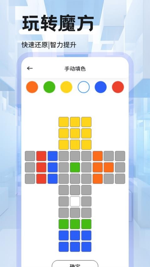 魔方复原教程app手机版下载安装