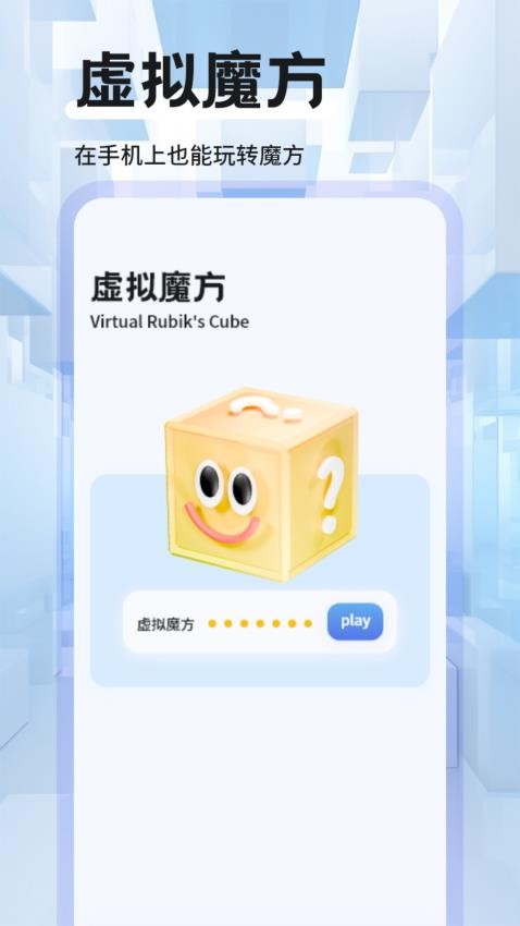 魔方复原教程app手机版下载安装