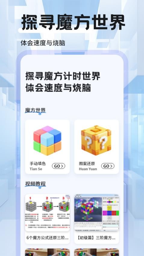 魔方复原教程app手机版下载安装