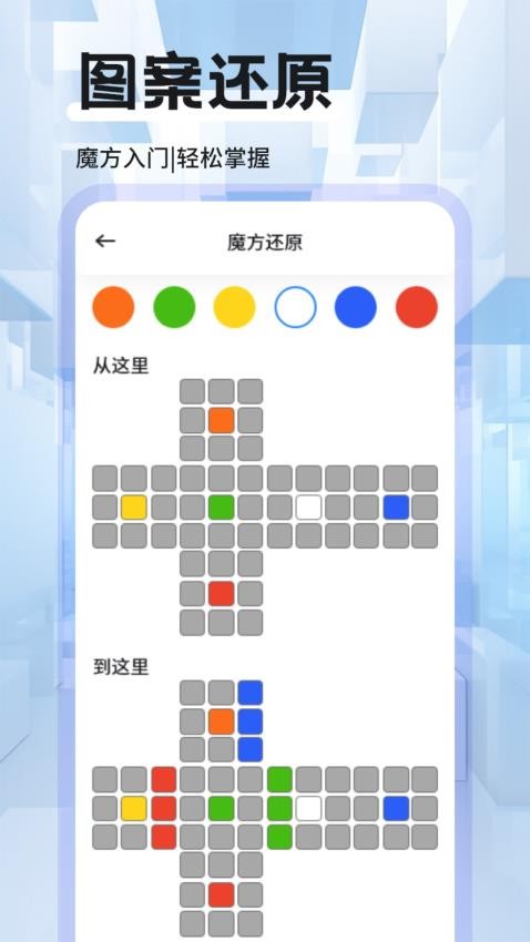魔方复原教程app手机版下载安装