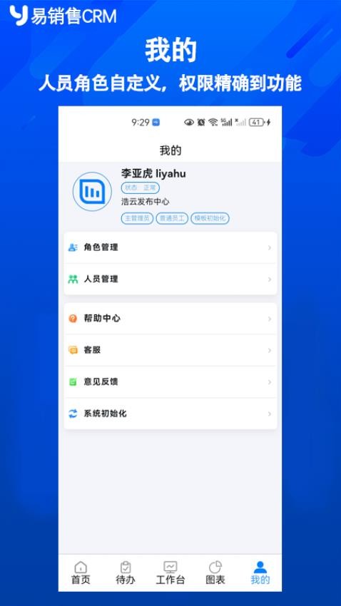易销售crm最新版本下载