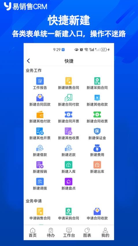 易销售crm最新版本下载