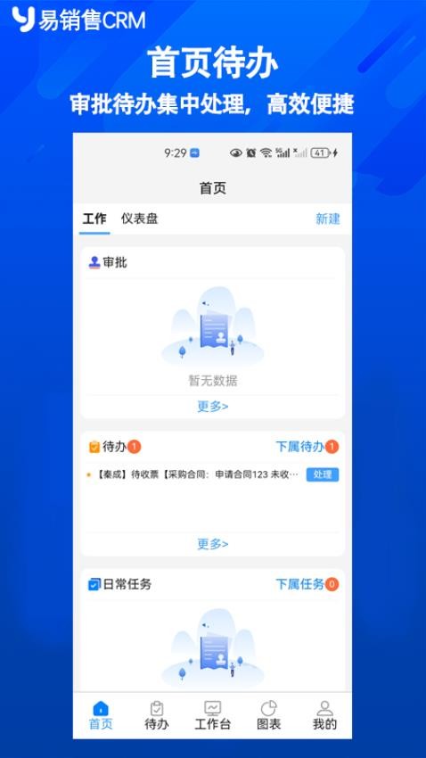 易销售crm最新版本下载