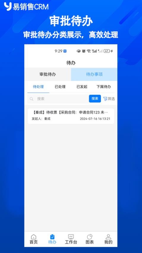 易销售crm最新版本下载