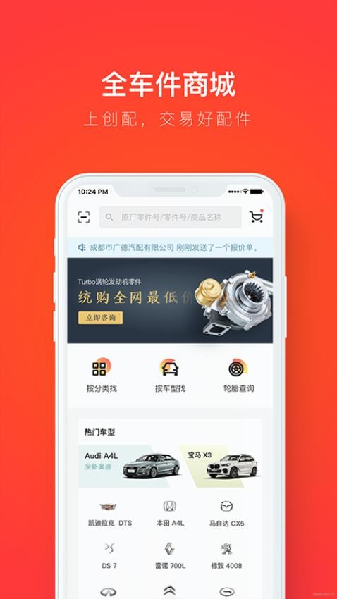 创配app下载