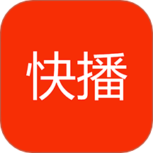 快播最新版