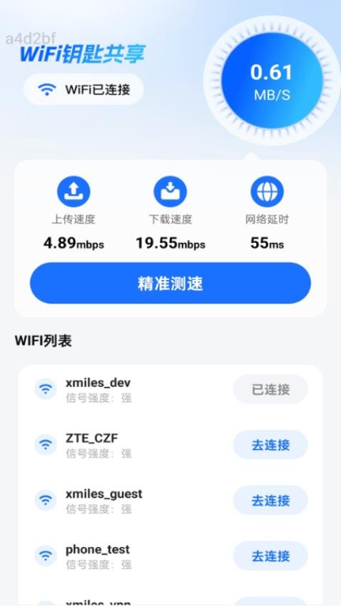 一键wifi钥匙共享软件下载