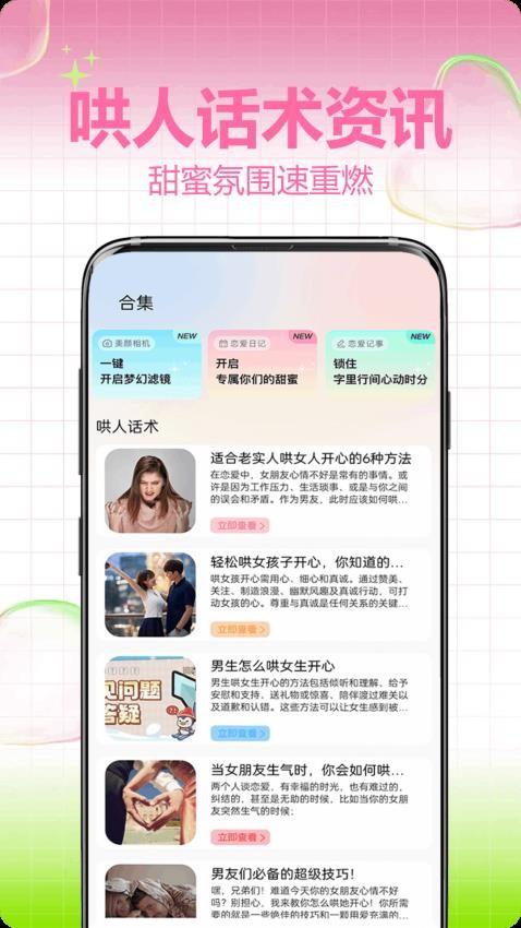 心动恋语Cat软件下载