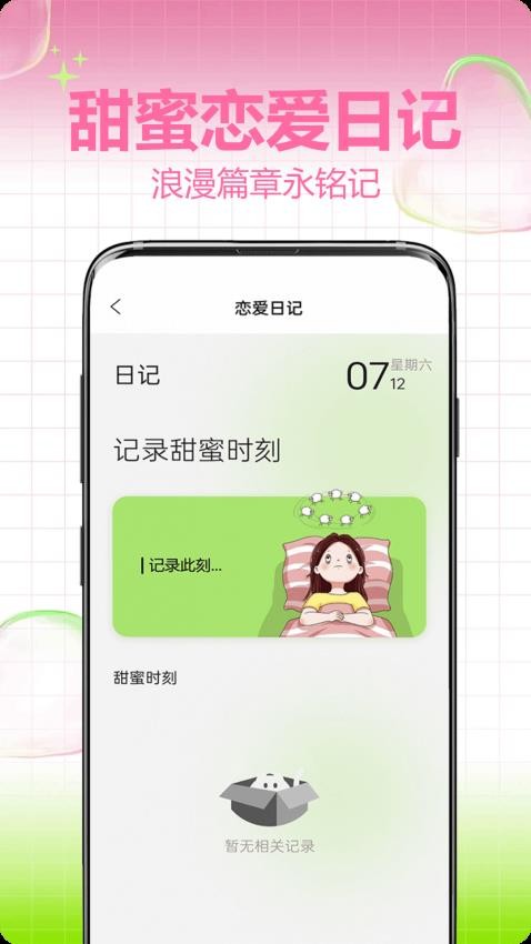 心动恋语Cat软件下载