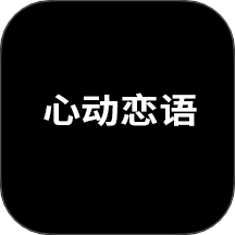 心动恋语Cat免费版