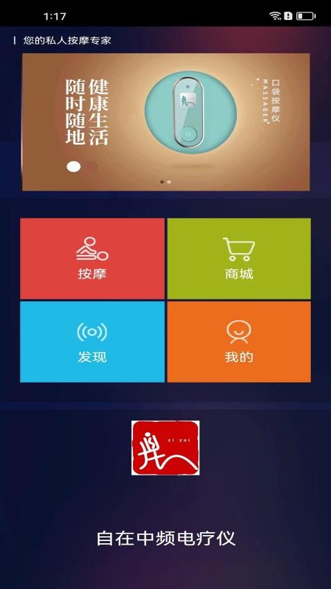自在中频电疗仪软件下载