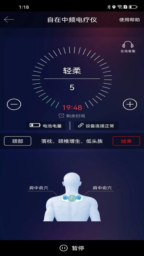 自在中频电疗仪软件下载