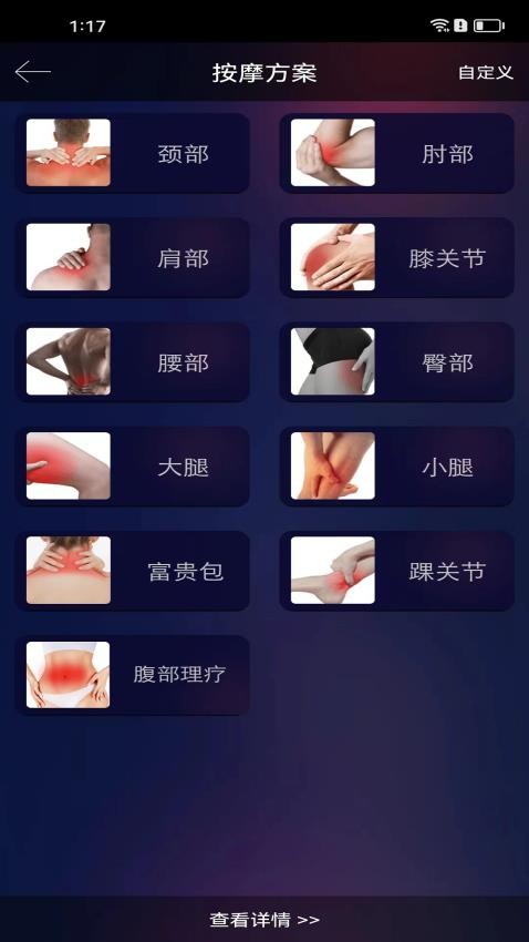 自在中频电疗仪软件下载